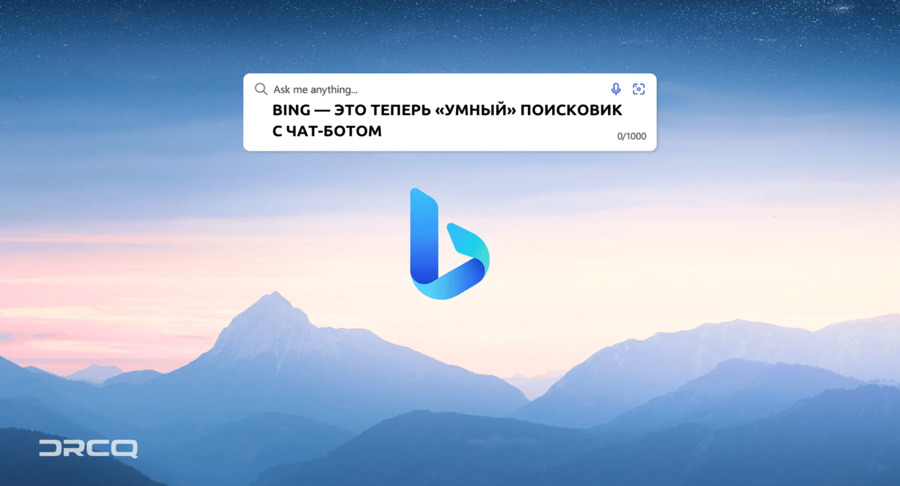 Компания Microsoft представила «новый Bing» с чат-ботом