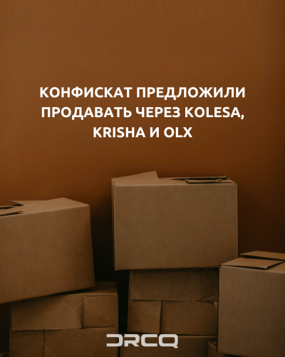 Транспортная прокуратура предложила продавать конфискованные товары через Kolesa, Krisha и OLX