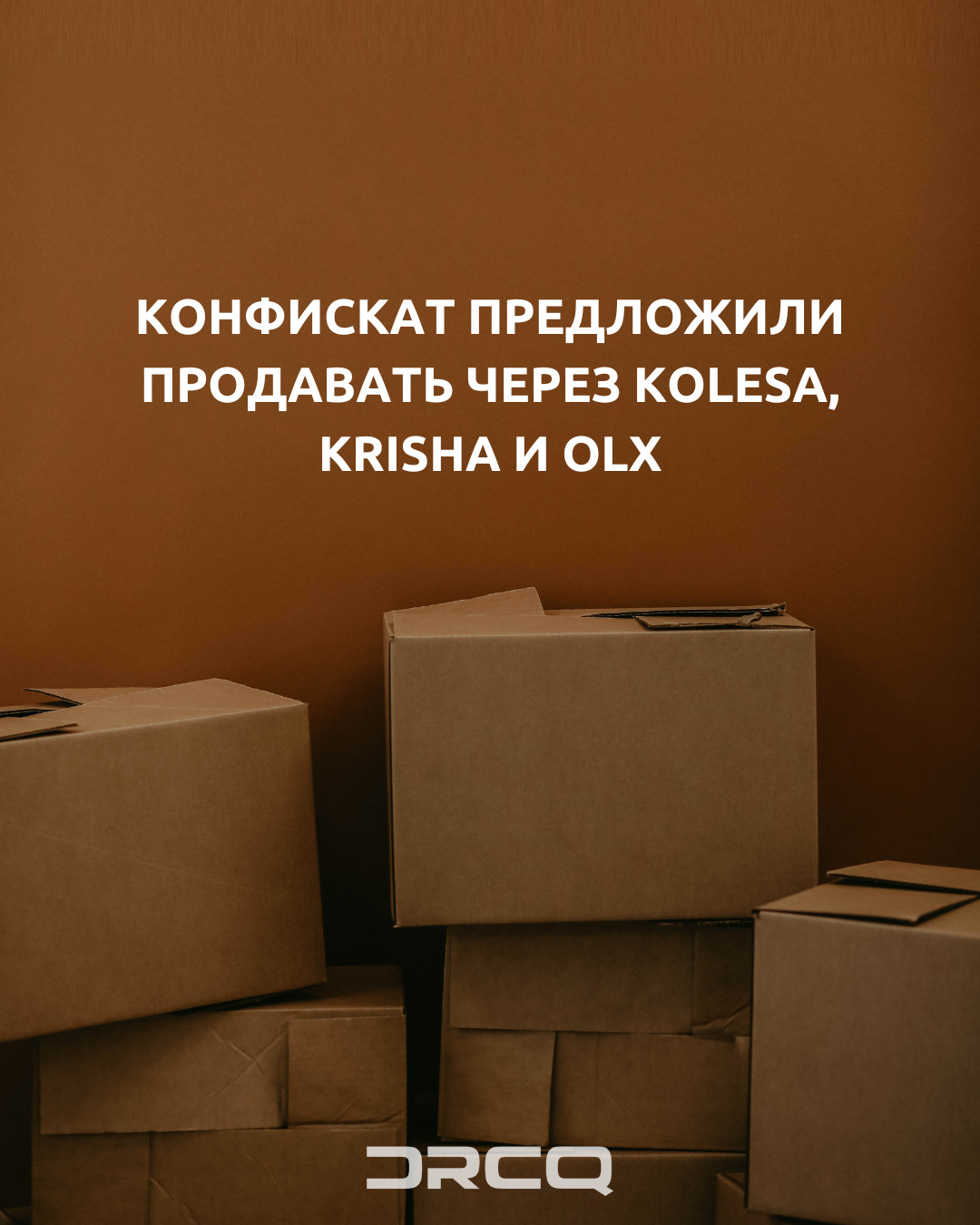Транспортная прокуратура предложила продавать конфискованные товары через Kolesa, Krisha и OLX
