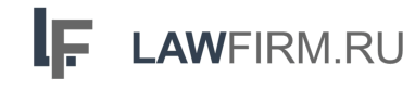 Lawfirm.ru